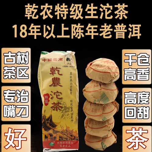2006云南特级沱茶乾农陈年老沱茶普洱茶生茶500g/条便装