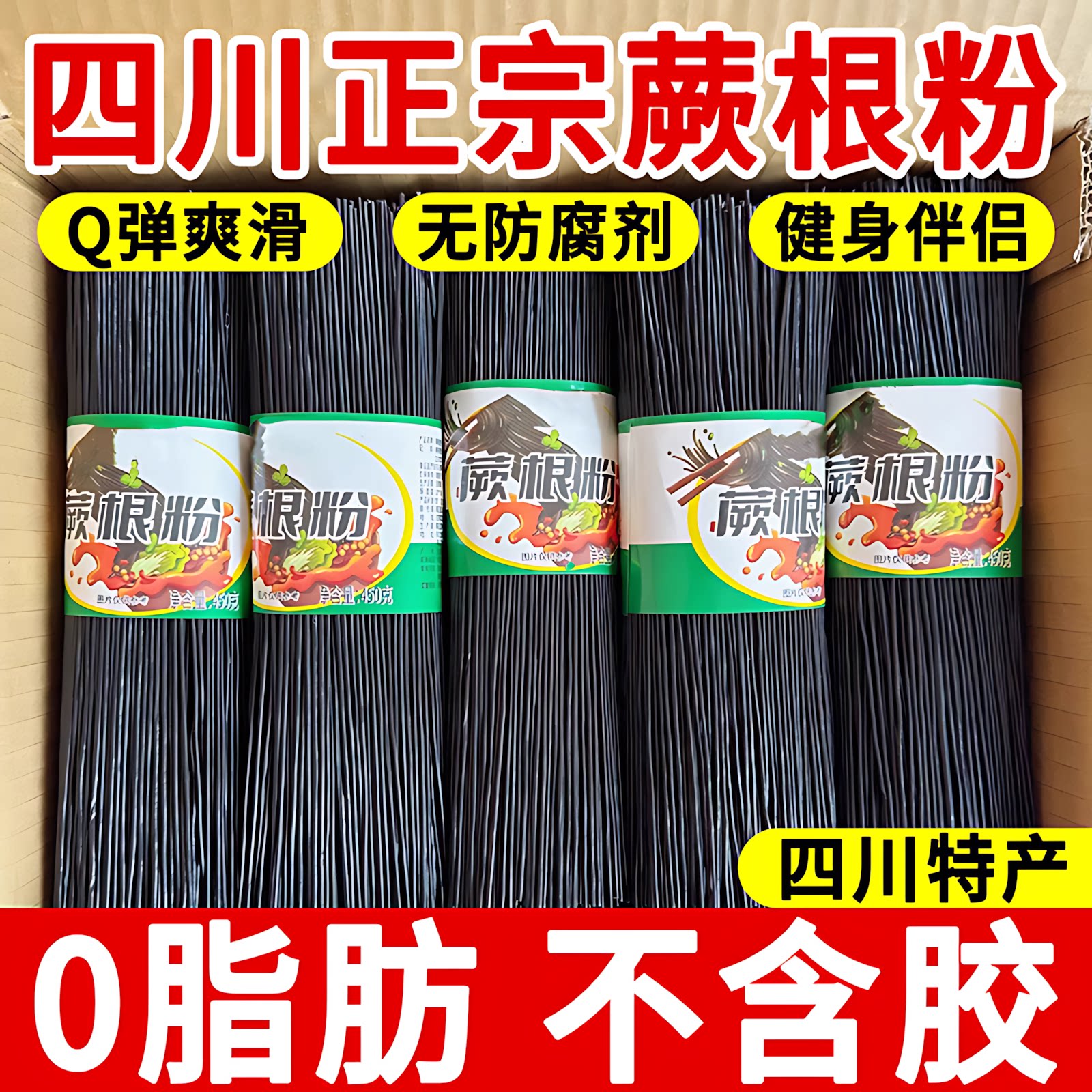 干粉凉拌条带调料粉丝脂肪酸正宗图片