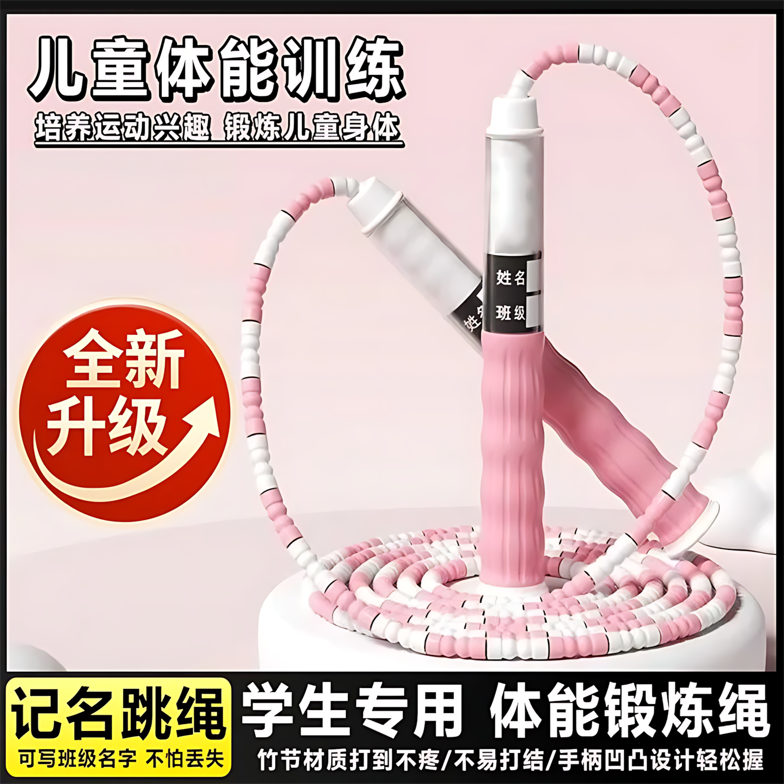 竹节跳绳儿童小学生专用一年级幼儿园初学者考试小孩跳神健身绳子