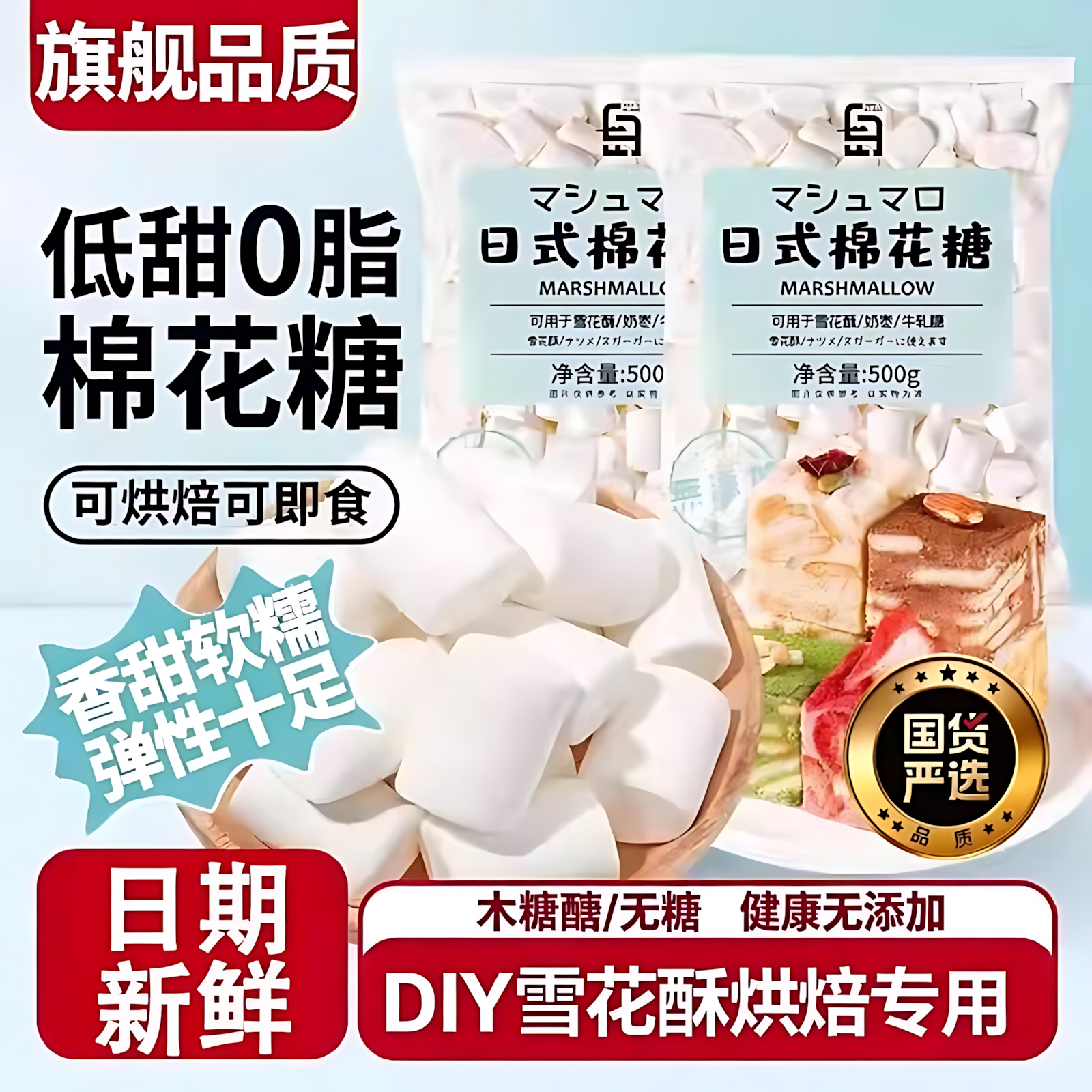 白岛无糖棉花糖雪花酥牛轧糖奶枣专用大块家用摆摊烘焙原材料套装