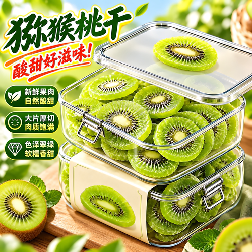 精品猕猴桃干片零食正品
