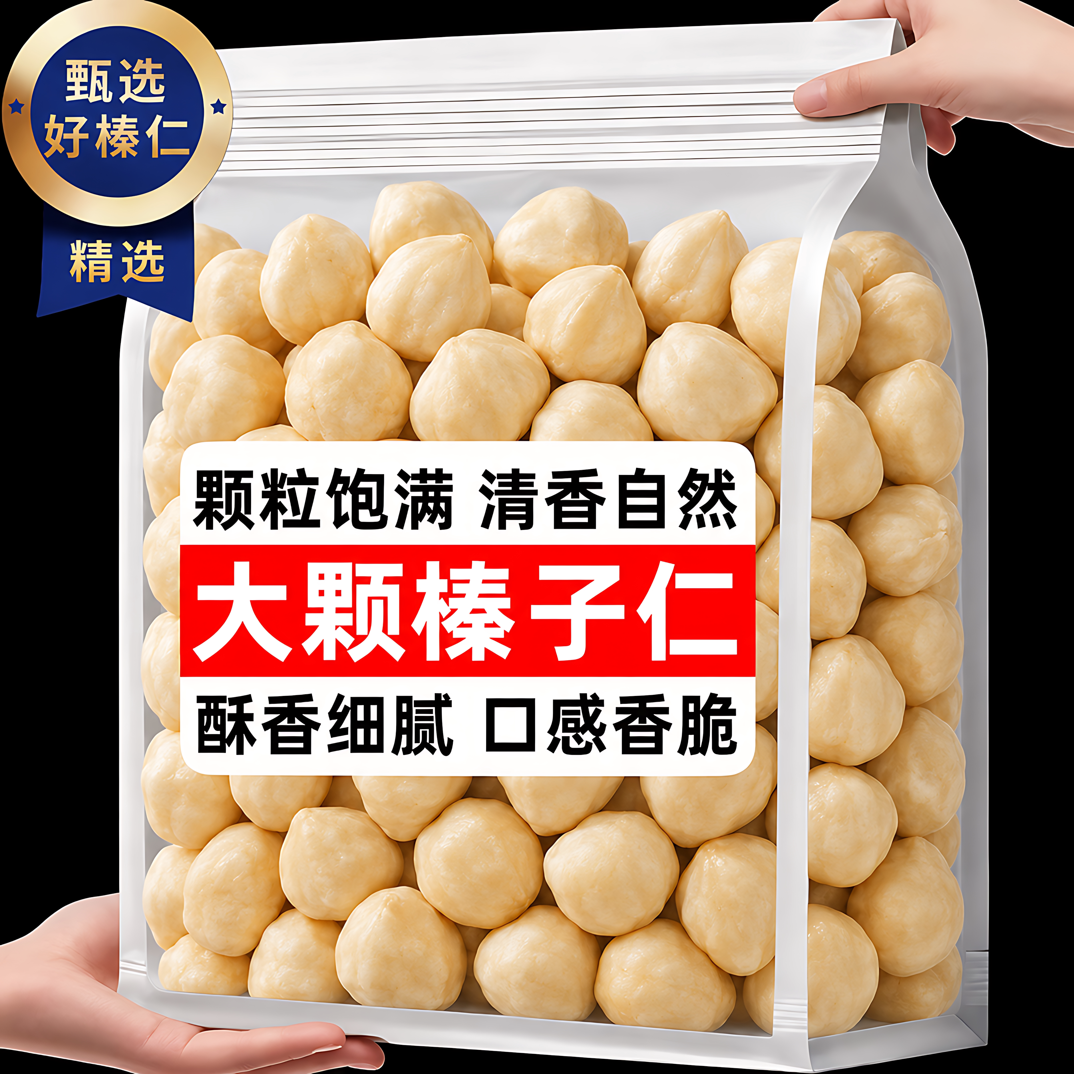 原味大榛子仁坚果烘焙东北特产新鲜野生开口榛果炒熟臻子2026新货