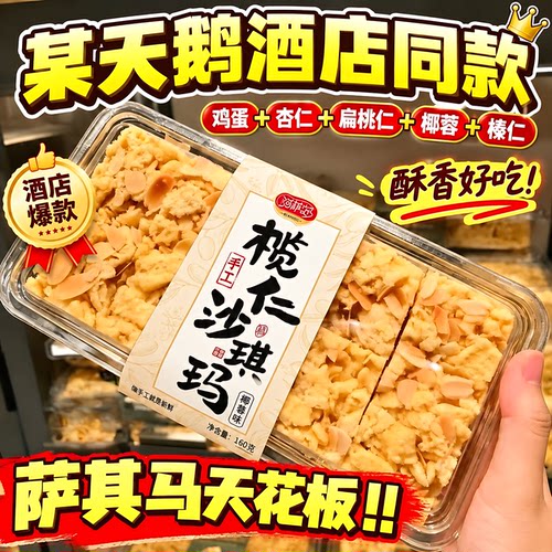 广州榄仁手工沙琪玛官方旗舰店