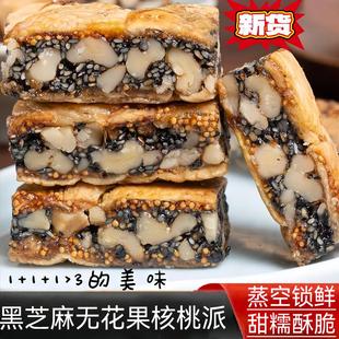 胖東來黑芝麻无花果核桃派官方旗舰店无花果干夹核桃仁新货无添加