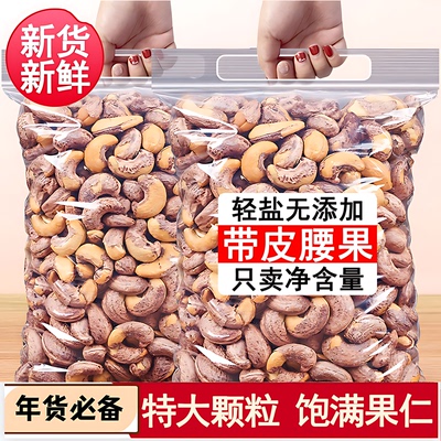 紫皮腰果2025新货原味无添加