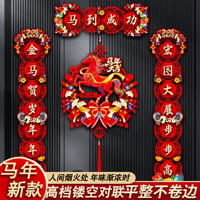磁吸对联2026马年新款过年春节家用大门装饰立体植绒福字门贴春联,节庆用品/礼品,节日装扮用品,淘宝优惠券,粉丝福利购,淘宝优惠卷