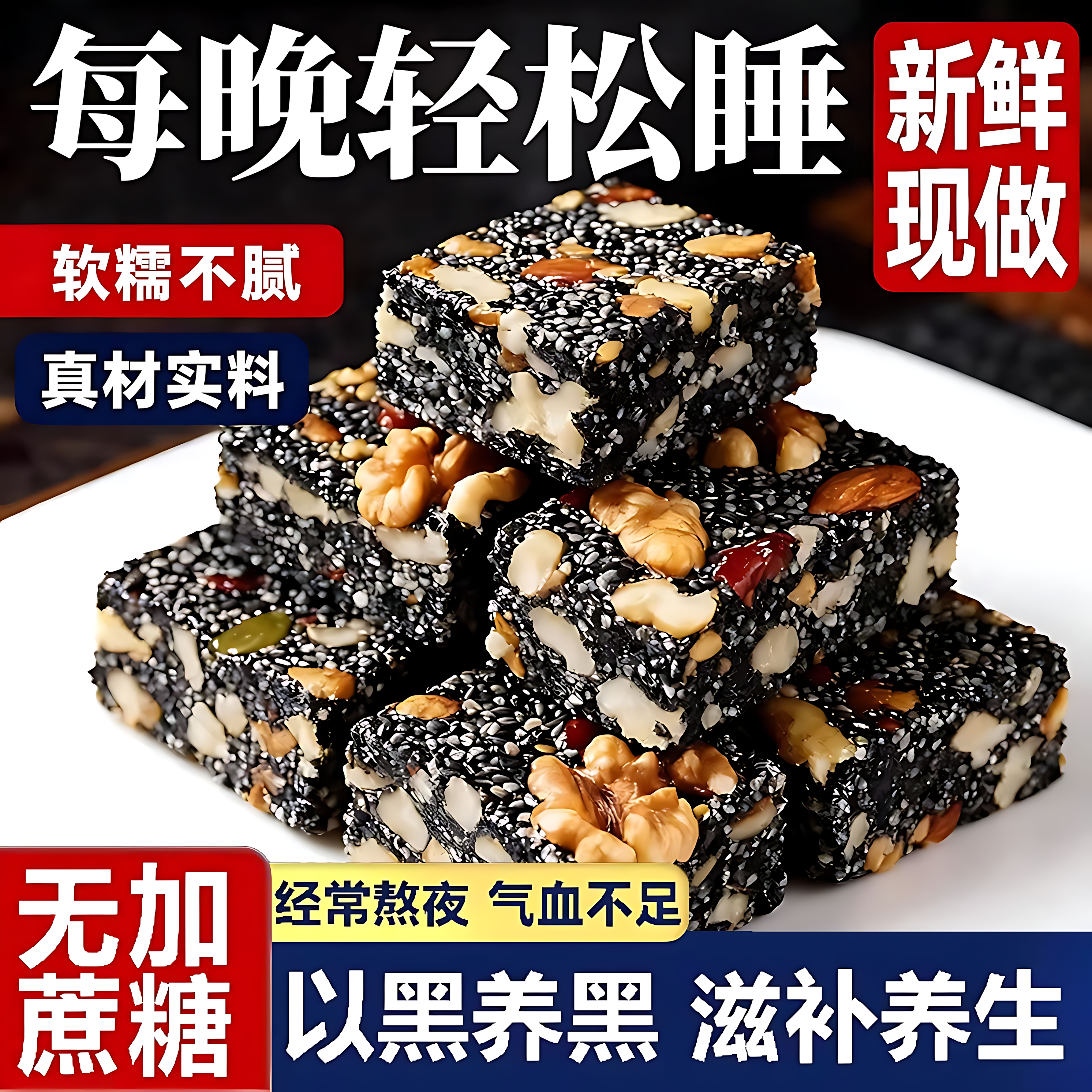 黑芝麻核桃软糕官方旗舰店传统手工糕零蔗糖孕妇营养健康零食早餐,零食/坚果/特产,芝麻饼/芝麻片,淘宝优惠券,粉丝福利购,淘宝优惠卷