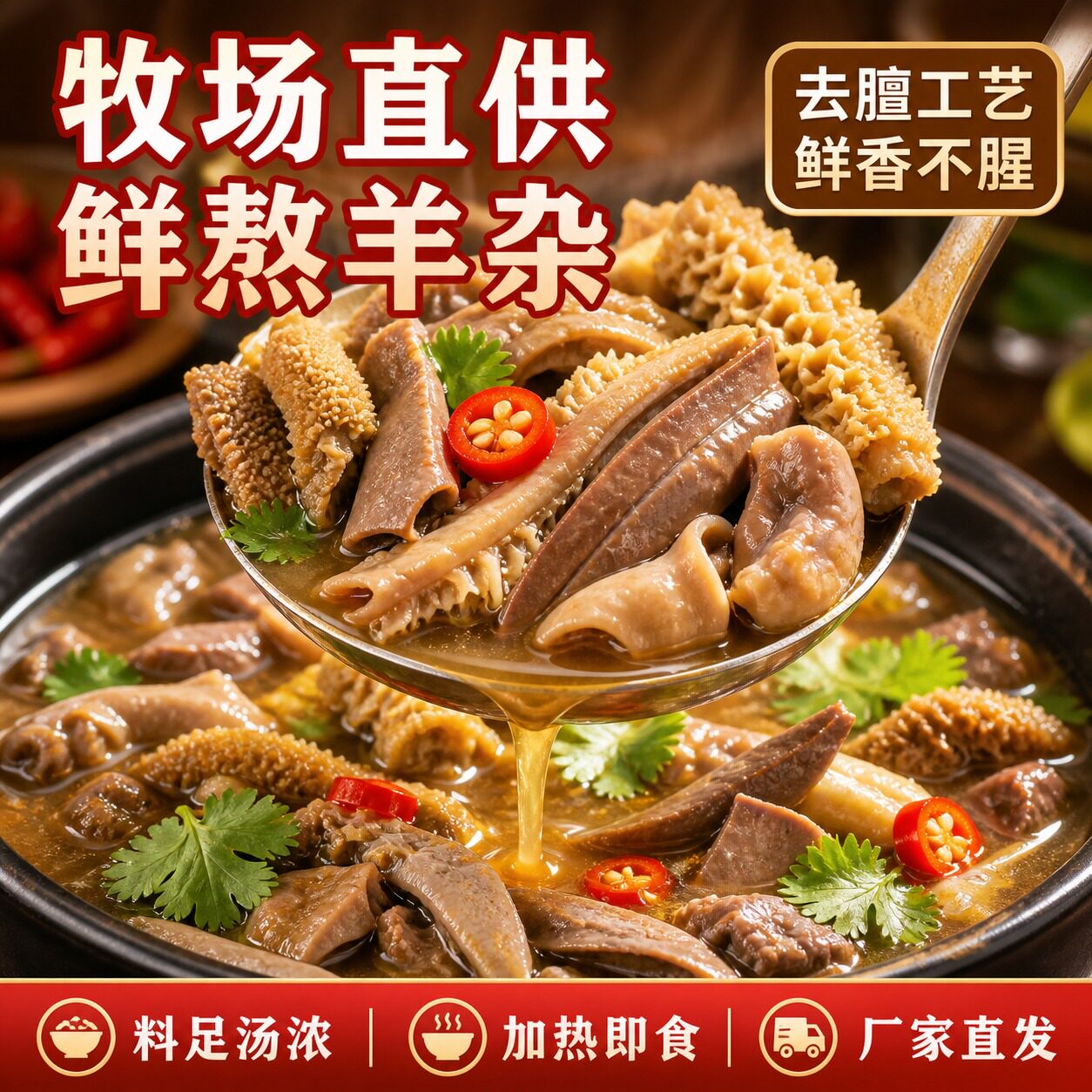 内蒙古草原风味新鲜羊杂速食即食羊杂汤碎特产熟食羊心羊肝羊杂碎