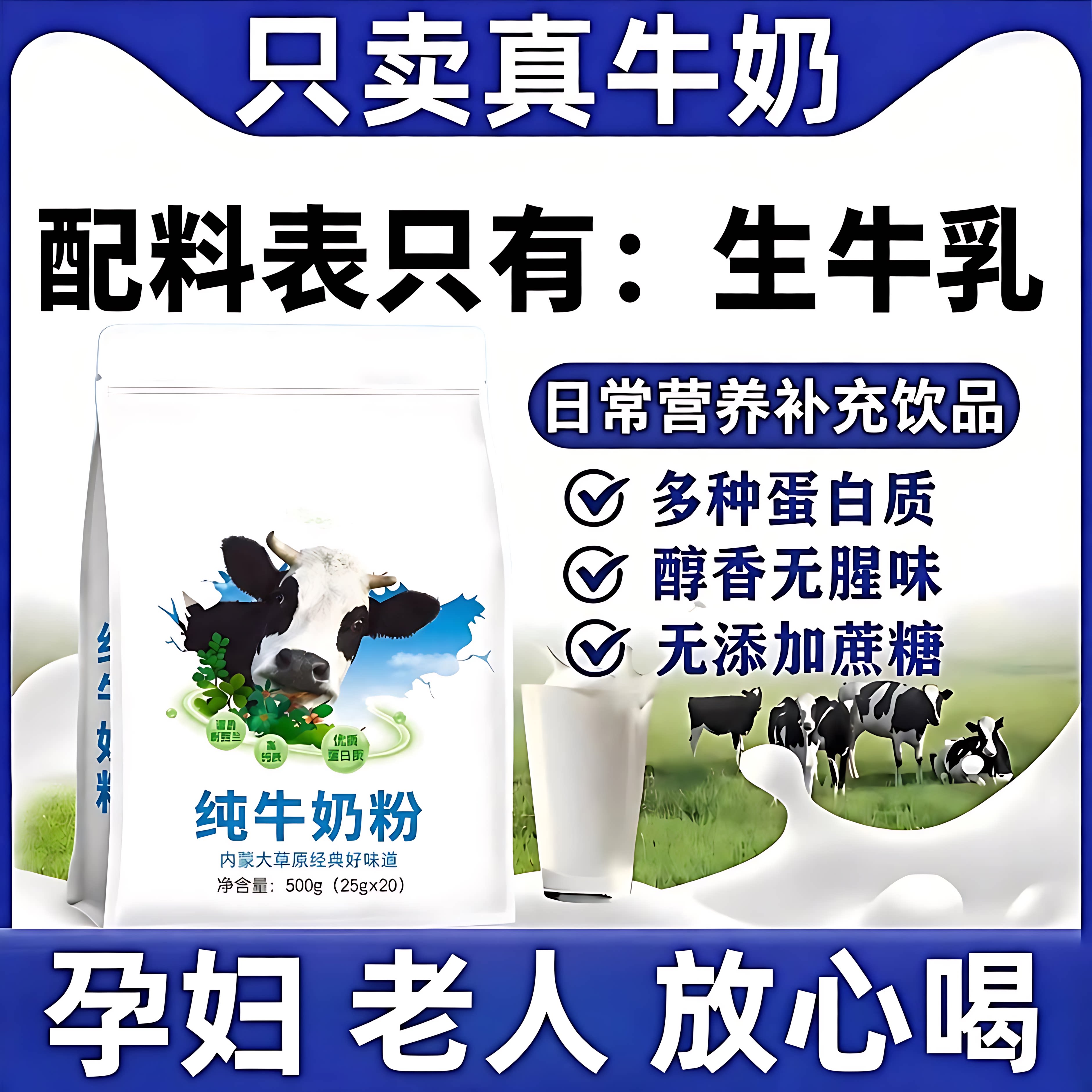 内蒙古高钙全脂纯牛奶粉500克独立小包装成人中老年青少年高蛋白