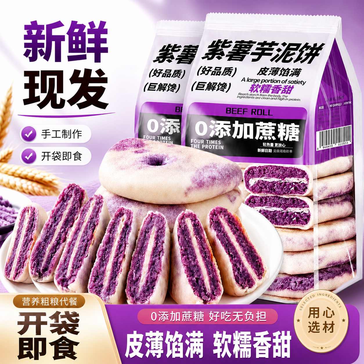 芋泥紫薯饼老式传统糕点酥皮无糖燕麦全麦低脂0蔗糖早餐美食控糖
