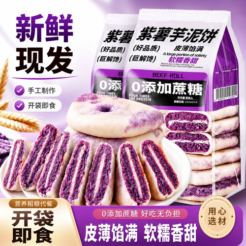 芋泥紫薯饼官方旗舰店