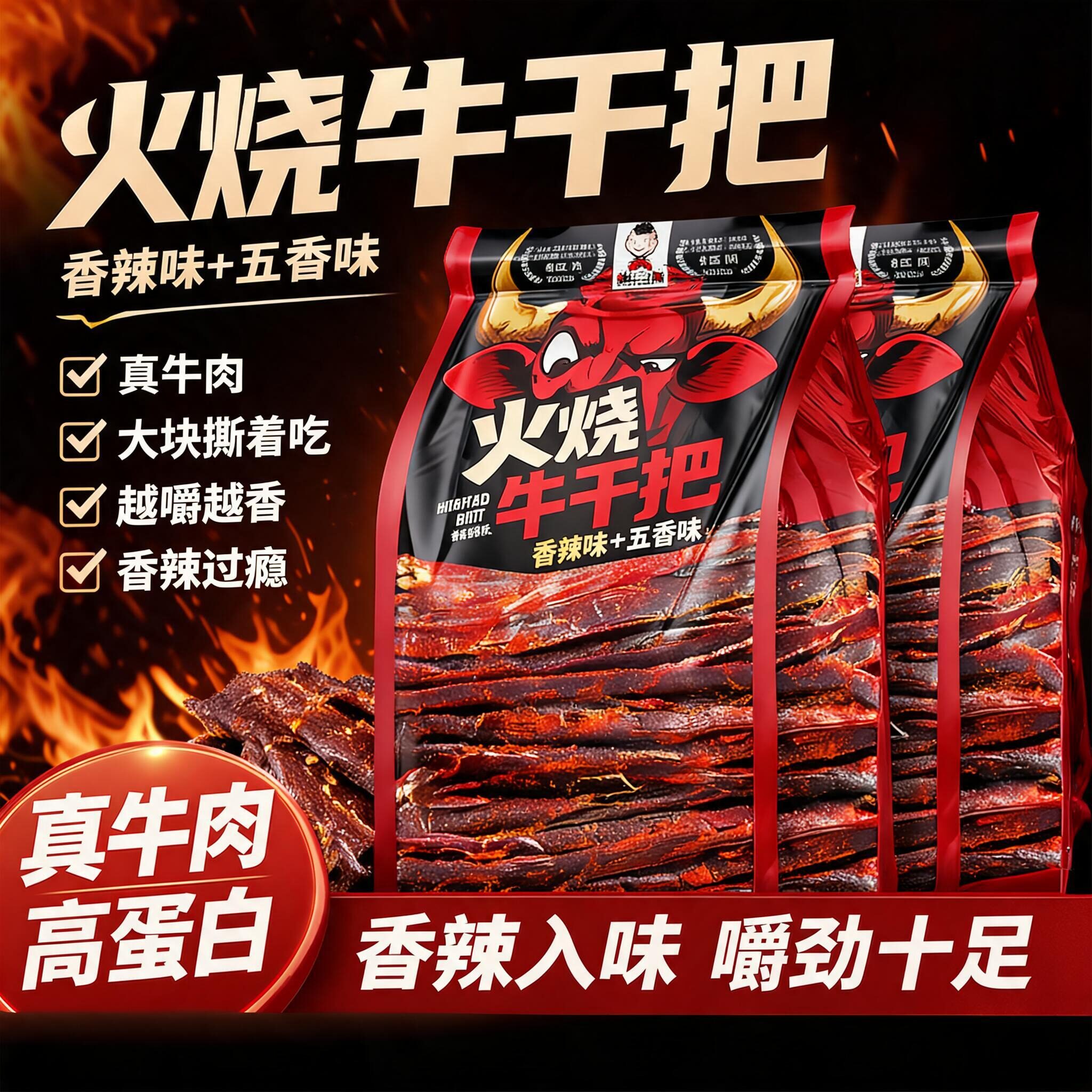 冠军推荐云南香辣火烧干巴官方旗舰店牛肉干条手撕解馋高蛋白零食