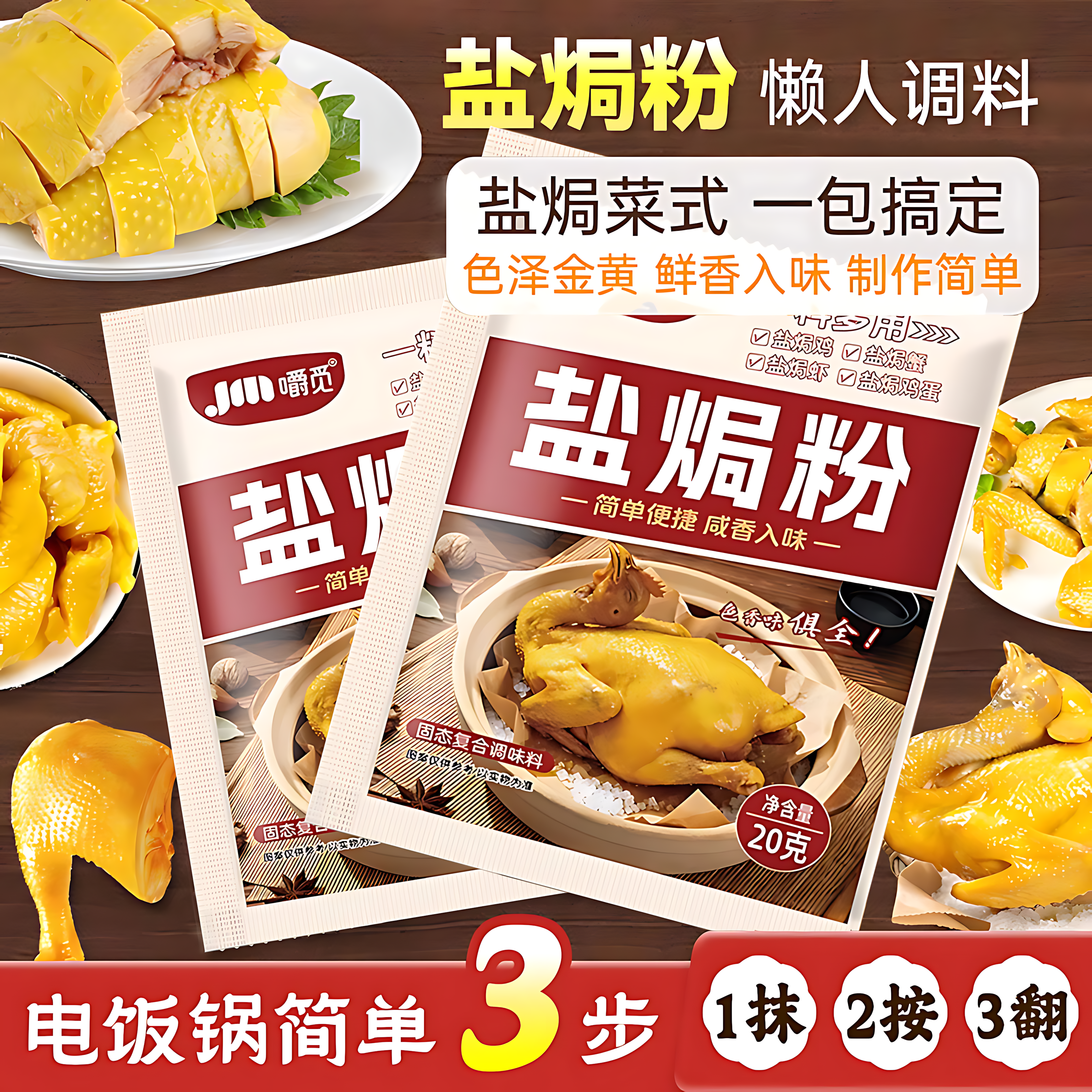 正宗广东盐焗鸡粉旗舰店家用专用料商用椒盐粉蒜蓉酱手撕鸡调味料