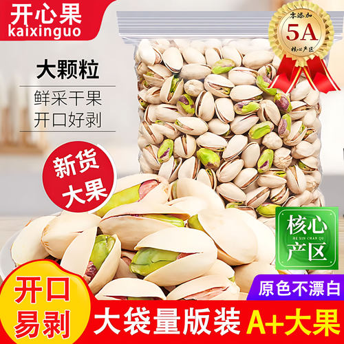 开心果2025新货仁带皮盐焗