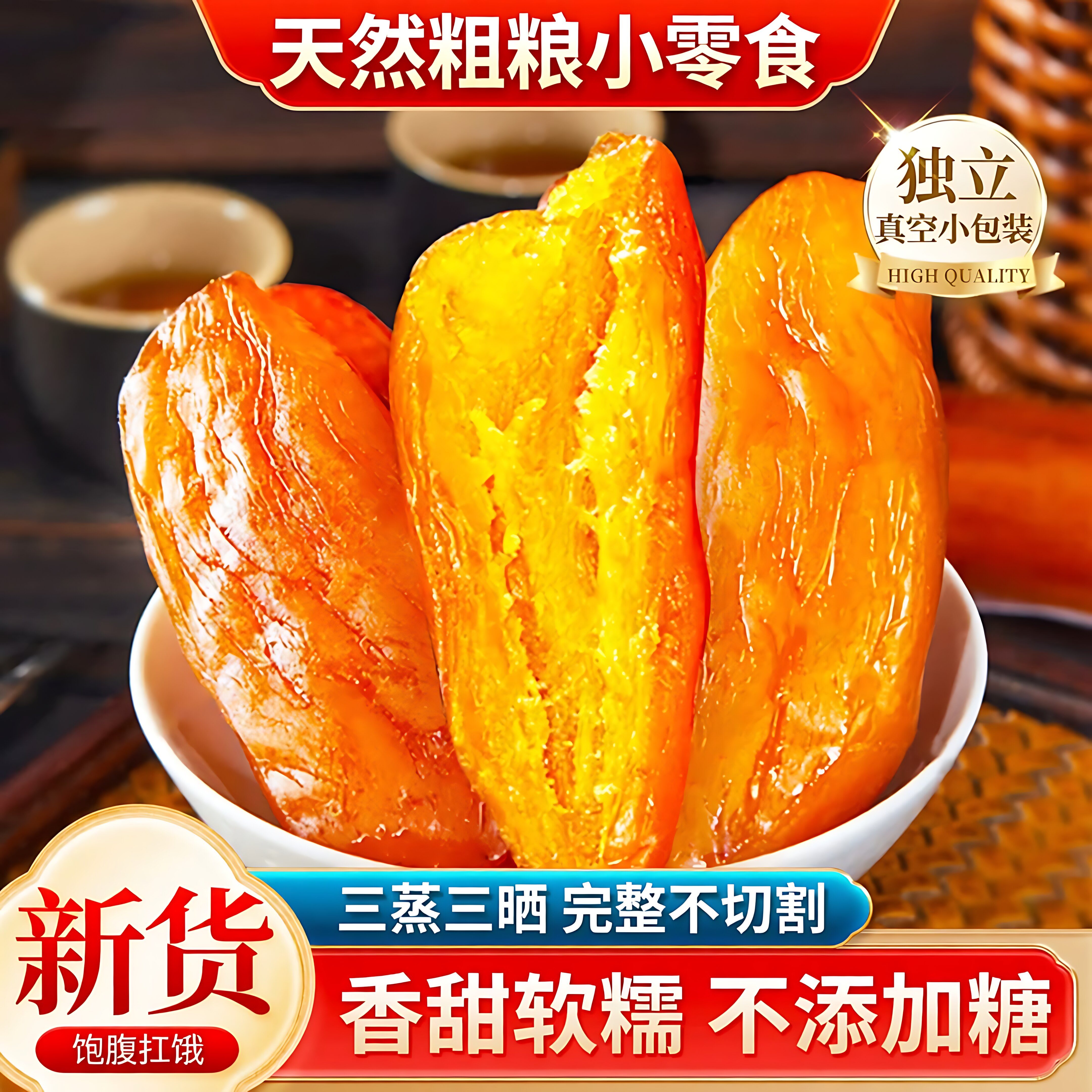 水晶薯仔红薯独立包装番薯薯干整箱即食地瓜干仔紫休闲零食批发