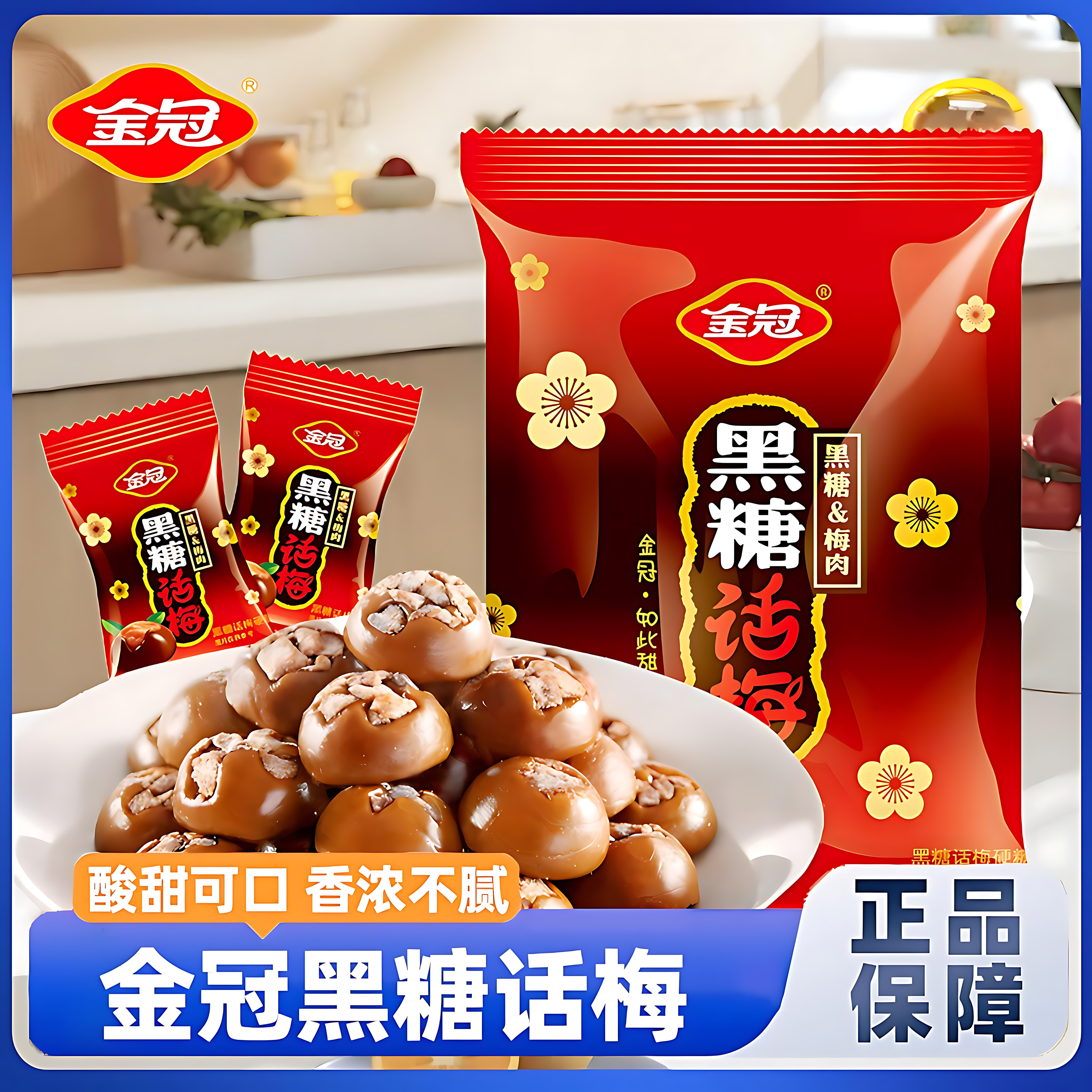 正宗黑糖话梅糖正品官方旗舰店白鹿同款结婚喜糖糖果年货零食批发