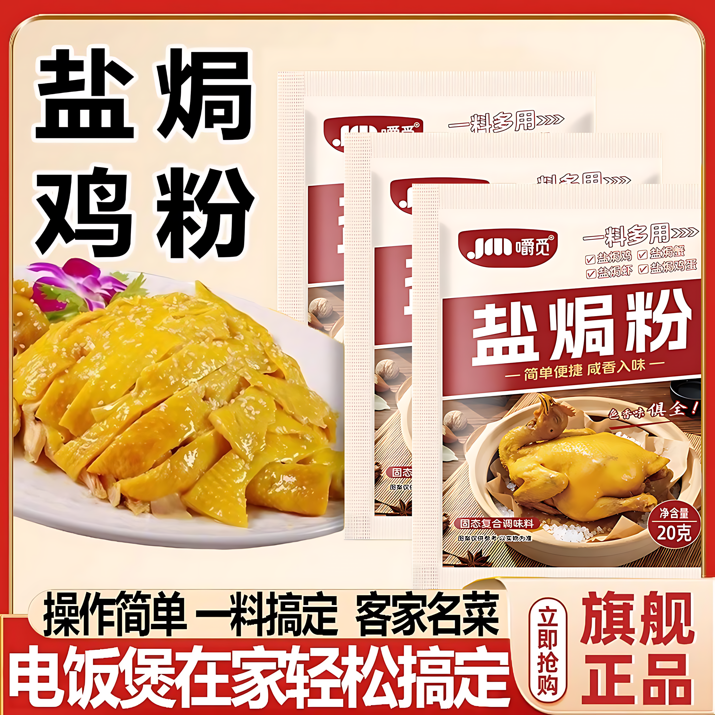 正宗广东盐焗鸡粉旗舰店家用专用料商用椒盐粉蒜蓉酱手撕鸡调味料