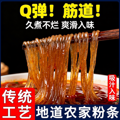 红薯粉条正宗河南农家纯手工