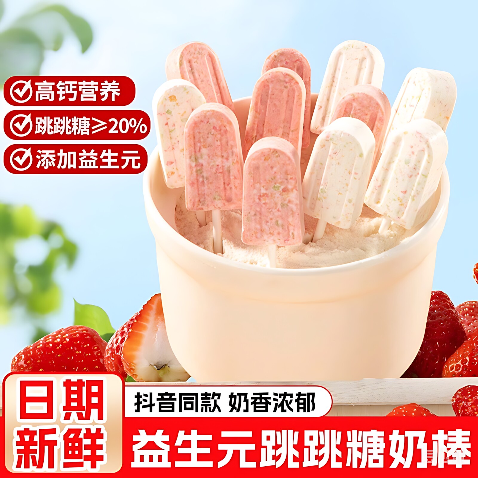 跳跳棒棒糖高颜值雪糕牛奶棒糖奖励小孩糖果爆款零食节日礼物旗舰