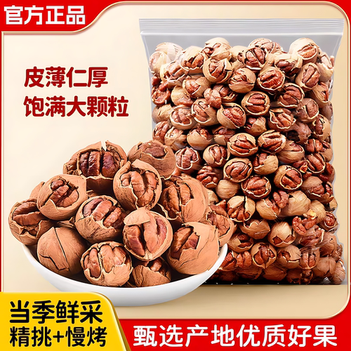 2025新货临安山核桃手剥小核桃小胡桃水煮奶油椒盐拔核桃坚果零食