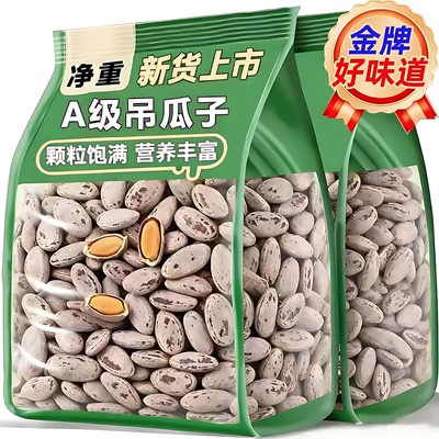 2025新货奶油味大颗粒吊瓜籽