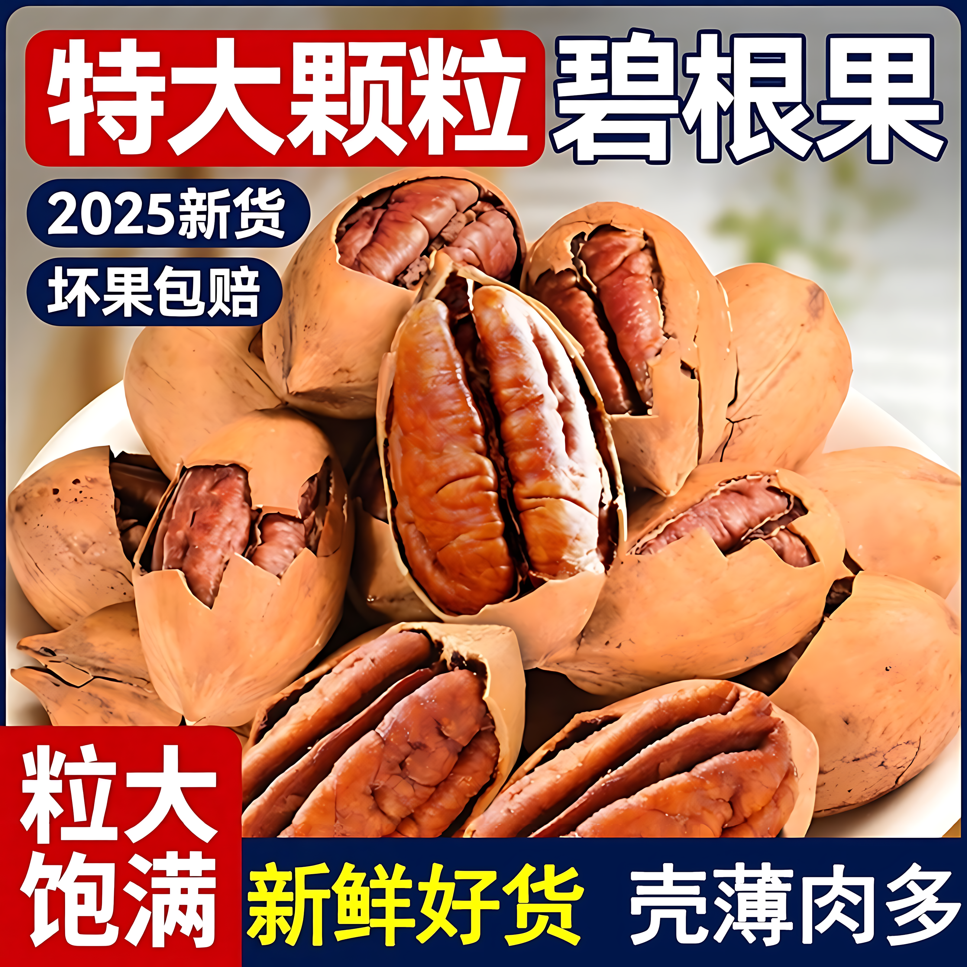 碧根果2025新货原味无添加