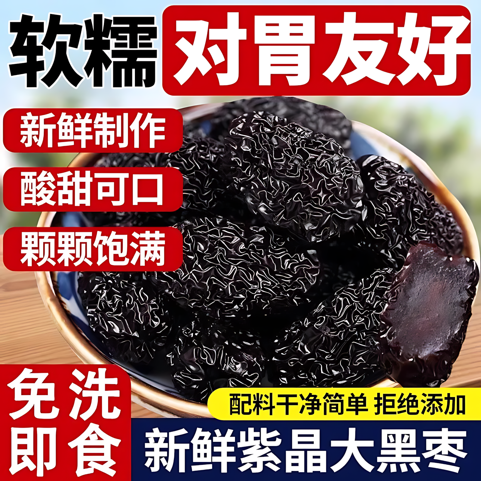 延安紫晶黑枣陕西特产柳林黄河太行山非新疆大乌枣休闲解馋小零食
