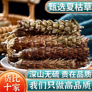 夏枯草中药材正品官方旗舰店大别山泡水白毛夏枯草的功效与作用旗