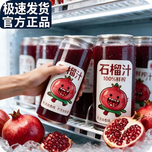 正品突尼斯软籽鲜榨果汁汽水好喝