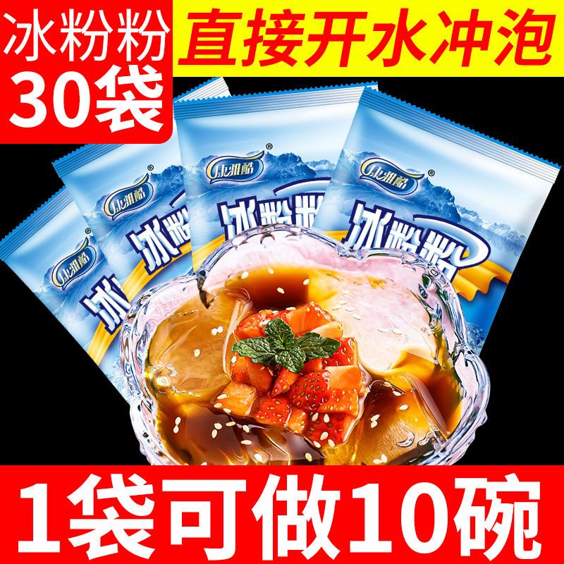 康雅酷冰粉粉商用大袋整箱摆摊批发冰凉粉专用四川冰冰粉配料材料