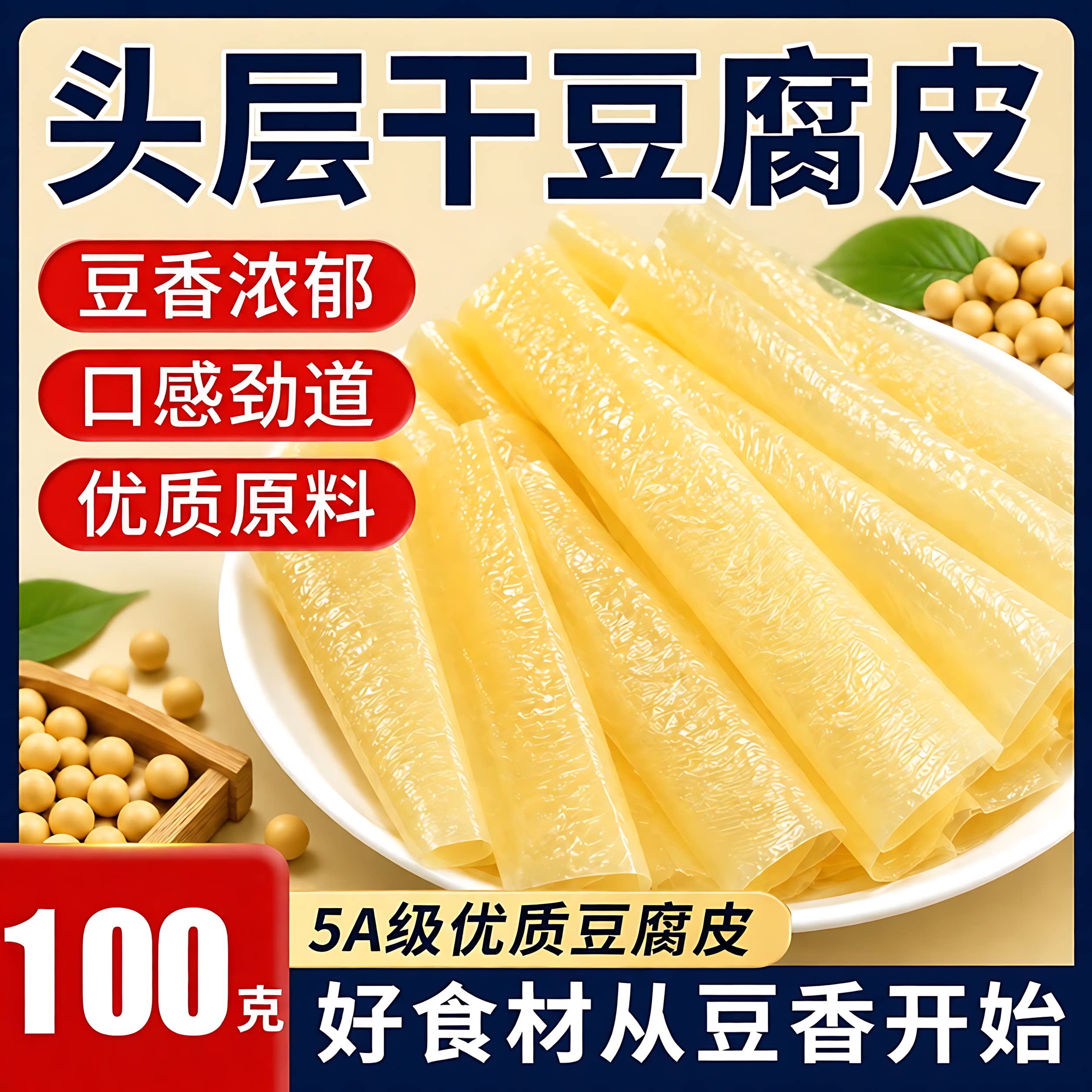 原浆头层豆腐皮正宗油豆皮超薄蒸肉卷豆皮干货腐竹素食火锅食材