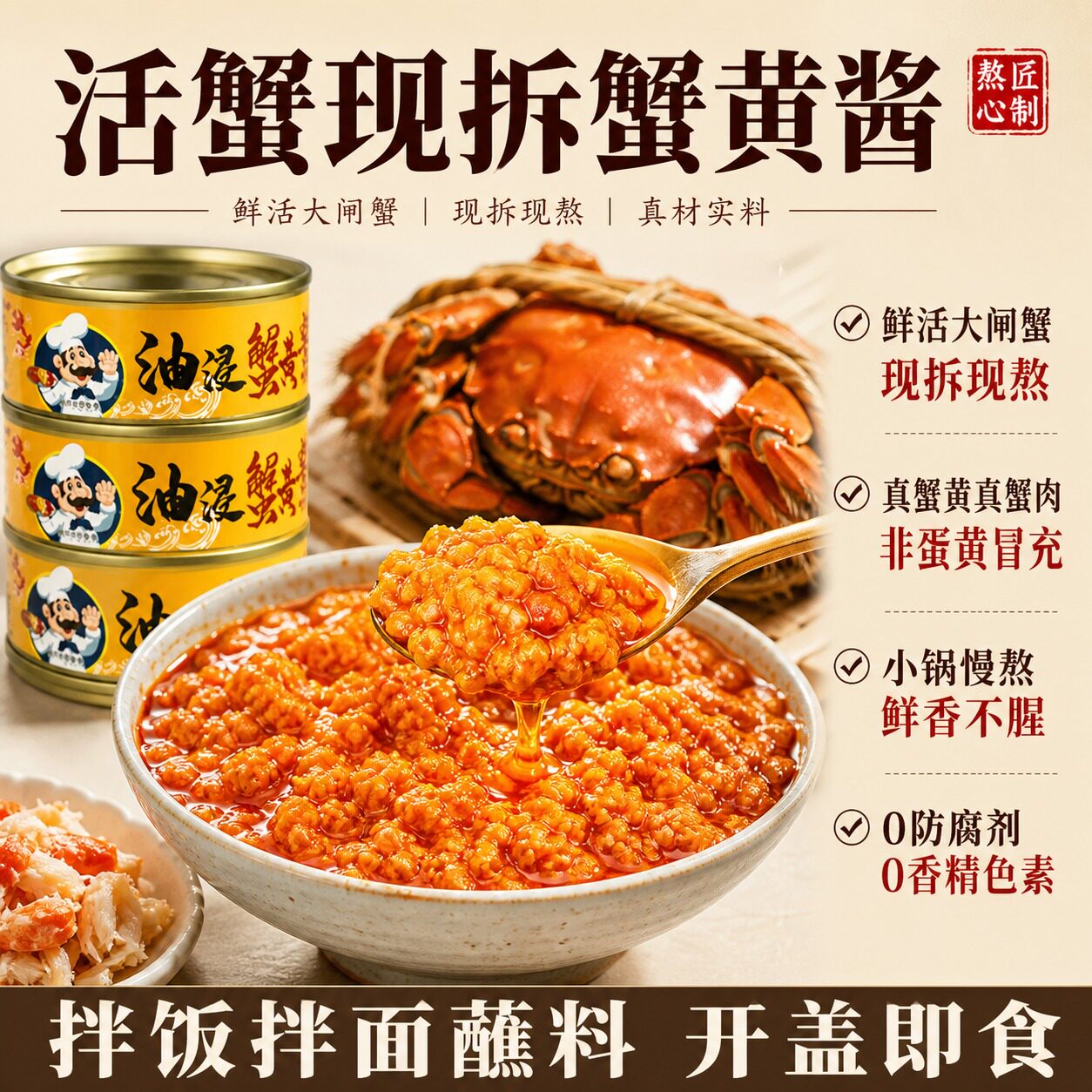 正宗纯蟹黄酱下饭神器图片