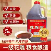 花雕酒正宗绍兴老酒旗舰店黄酒绍兴产花雕酒2.5L桶装 自饮做菜料酒