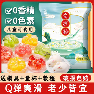 白凉粉食品级家用果冻专用粉儿童自制做果冻的凉粉冰粉商用烧仙草