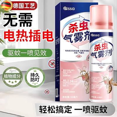 杀虫气雾剂灭蚊子驱除虫苍蝇家用室内无毒枪手喷雾剂官方旗舰店