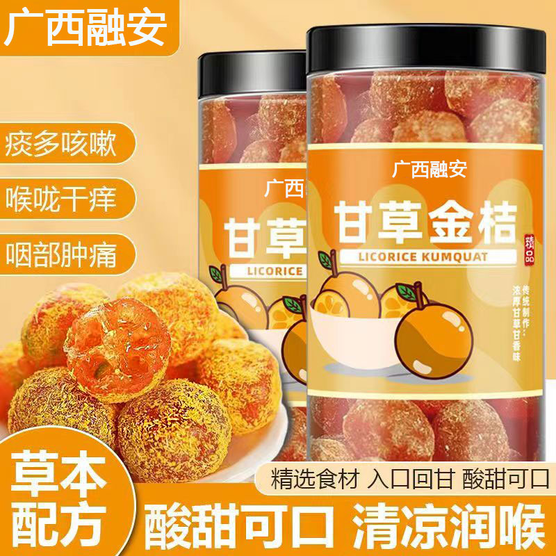 广西特产甘草金桔正宗官方旗舰店止咳化痰融安特产干草金桔干蜜饯