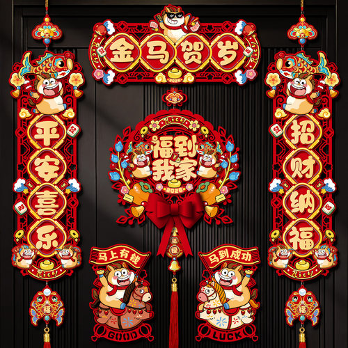 2026马年磁吸对联福字入户大门贴