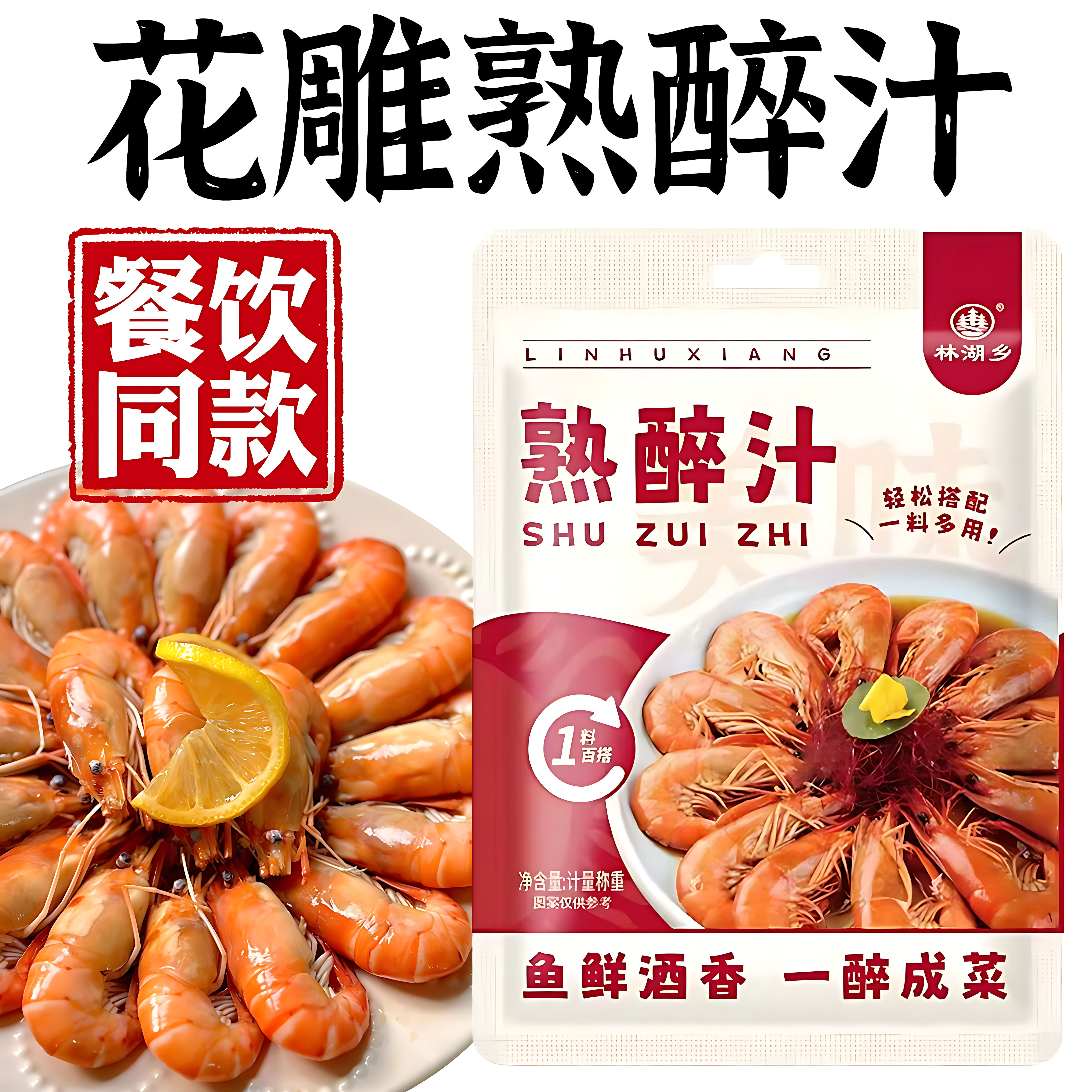 花雕熟醉汁官方旗舰店