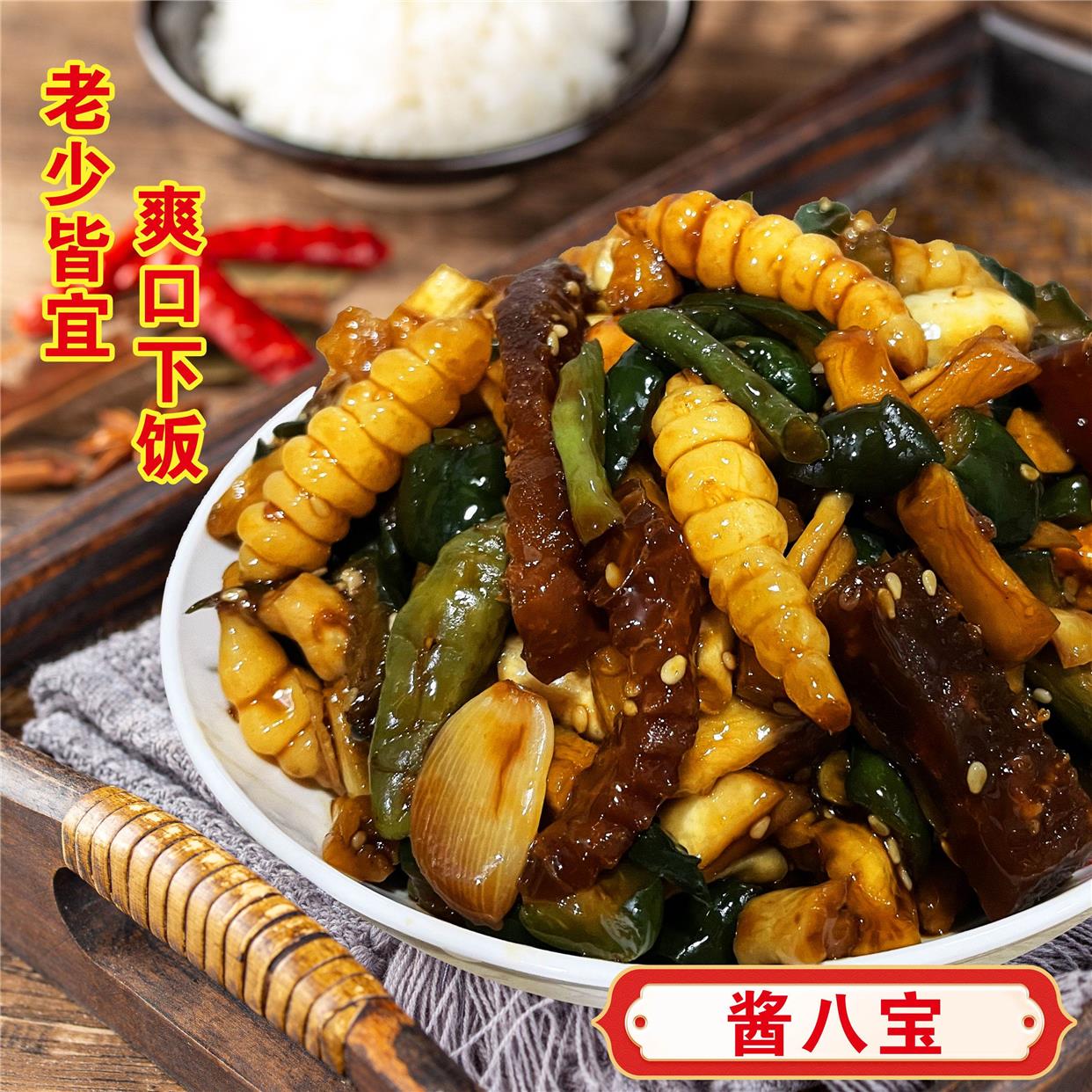 正宗东北八宝酱菜八宝咸菜酱黄瓜香脆下饭菜开味什锦菜官方旗舰店