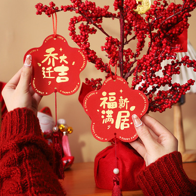 乔迁之喜装饰用品新居福字挂件搬家新房布置客厅卧室门把手小挂饰