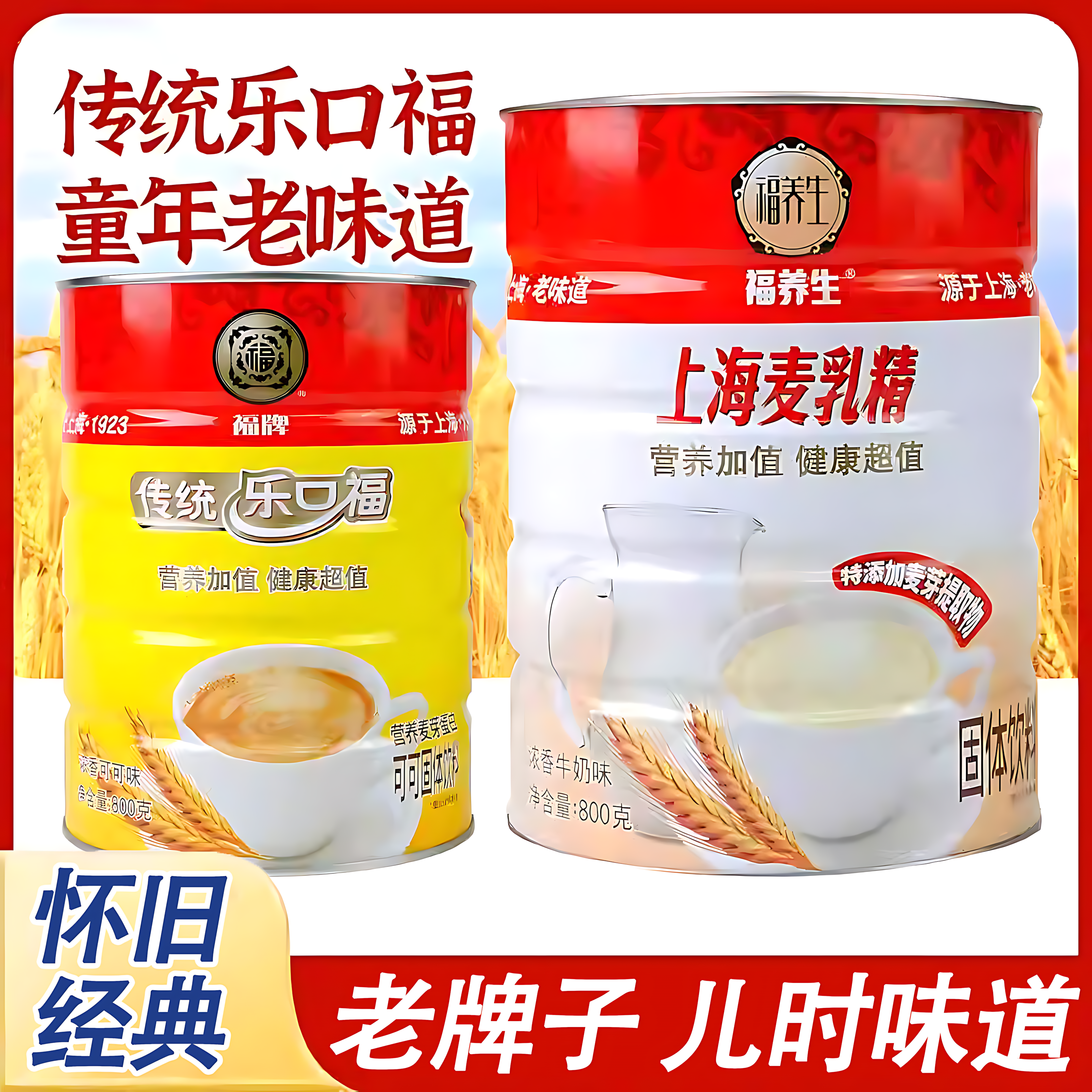 麦乳精老牌子上海正品官方旗舰店