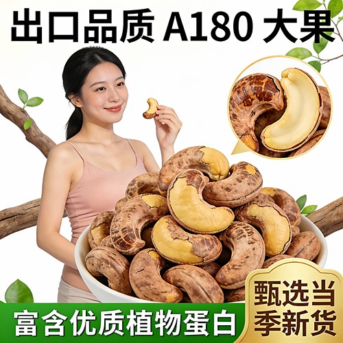 紫皮腰果2025新货原味盐焗味
