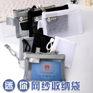 透明网纱迷你收纳袋证件卡片迷你文件收纳袋钥匙公交卡零钱透明防水网纱保护袋轻便小巧卡包证件袋顺滑拉链袋