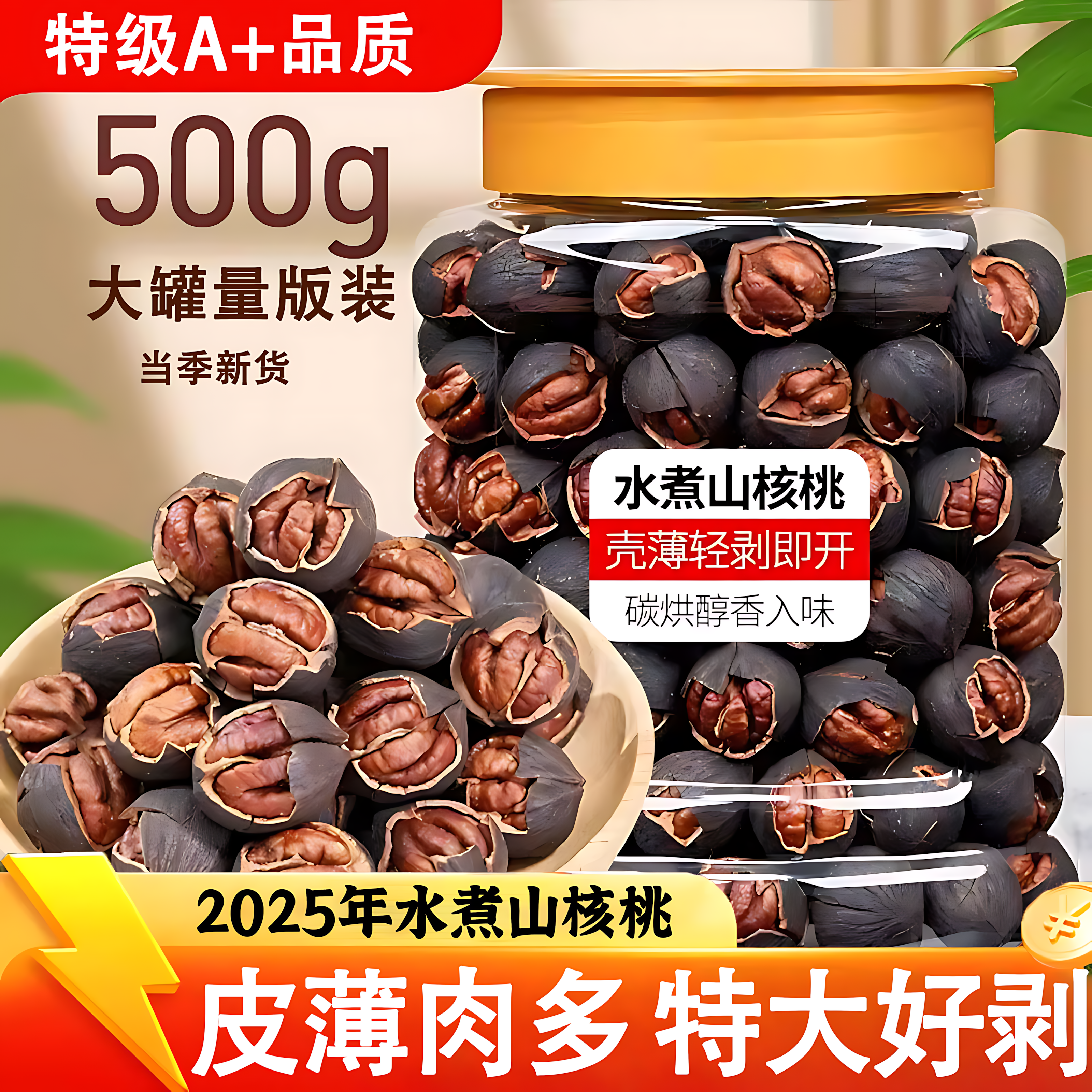 山核桃仁临安官方旗舰店手剥水煮山核桃新货特大籽小核桃坚果零食