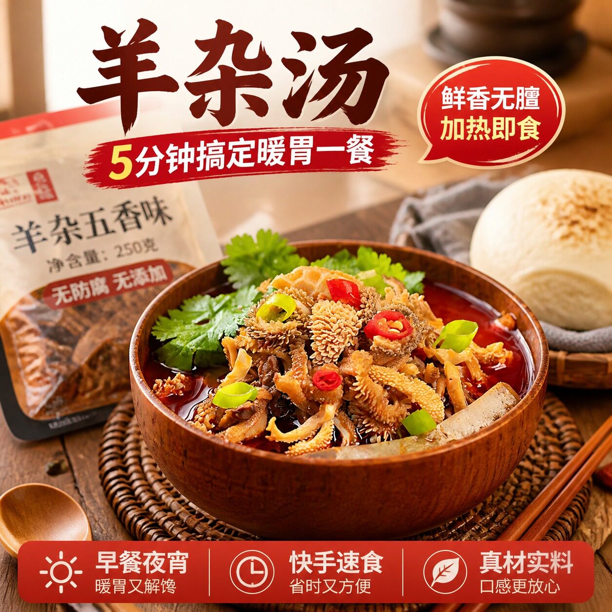 内蒙古草原风味新鲜羊杂速食即食羊杂汤碎特产熟食羊心羊肝羊杂碎