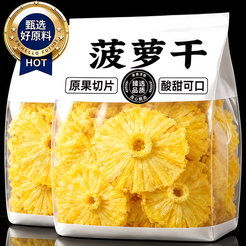 无添加烘干凤梨干片泡水烘焙装饰