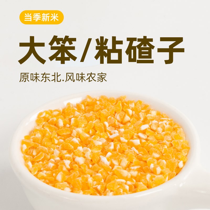 北大笨碴子玉米渣农家