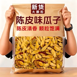 陈皮瓜子2025新货脱皮打手甜橙味新疆葵花籽大颗粒现炒零食旗舰店