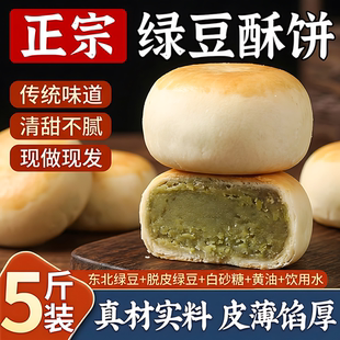 正宗绿豆饼官方旗舰店传统老式 整箱批发 糕点薄皮馅多红豆饼独立装