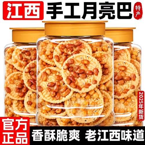 江西赣州月亮粑花生巴官方旗舰店